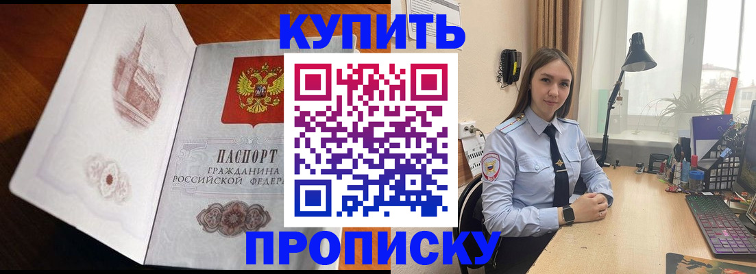 прописка 2025 в Брянске