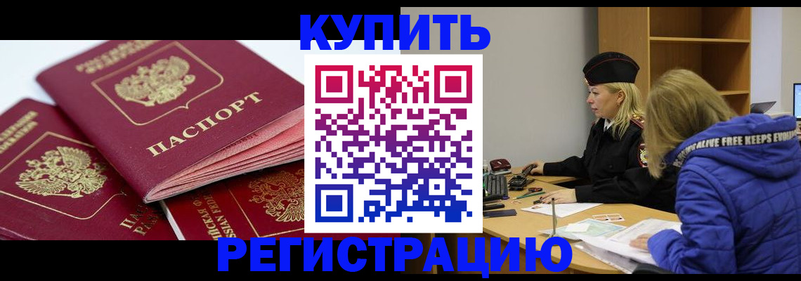 временная регистрация недорого в Брянске