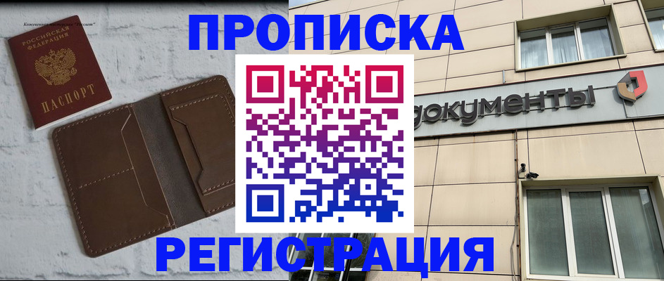 прописка паспорт в Брянске