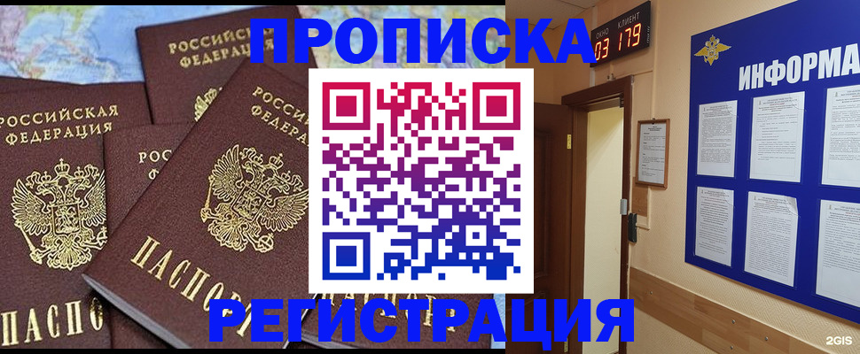 прописка для работы в Брянске